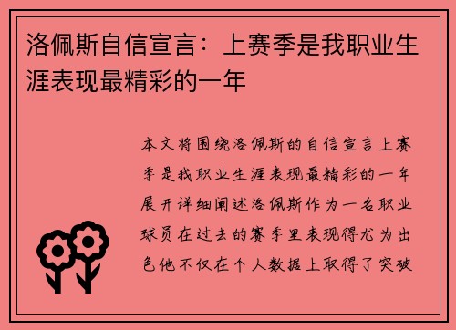 洛佩斯自信宣言：上赛季是我职业生涯表现最精彩的一年