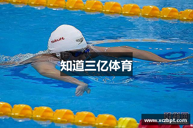 知道三亿体育