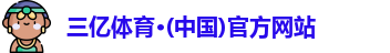 三亿体育